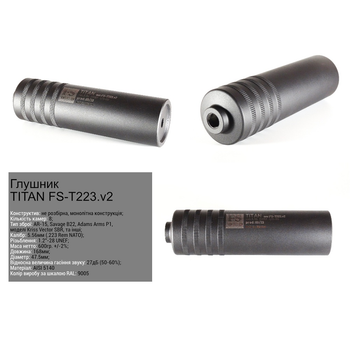 Глушник UNEF Titan FS-T223 FS 1/2-28 .223Rem