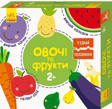 Зʼєднай половинки. Овочі та фрукти (9789667487973)