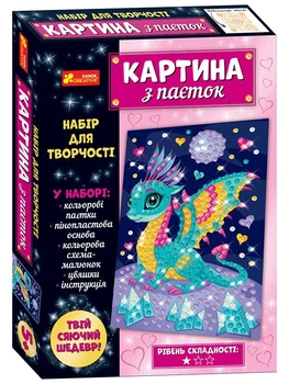 Картина з паєток. Дракончик (4823076150792)