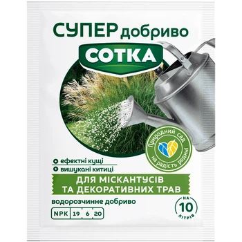 Мінеральне добриво для міскантусів та декоративних трав Сотка 20 г / 20 г