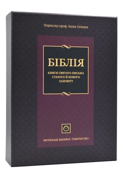 Біблія настільна 10872 (шкіра ) - - 978-966-412-085-9