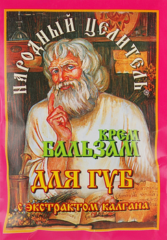 Крем-бальзам для губ з екстрактом калгану - Народний цілитель 10g (841621-24635)