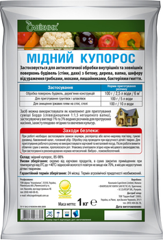 Мідний купорос Садівник 1 кг (4820072977705)