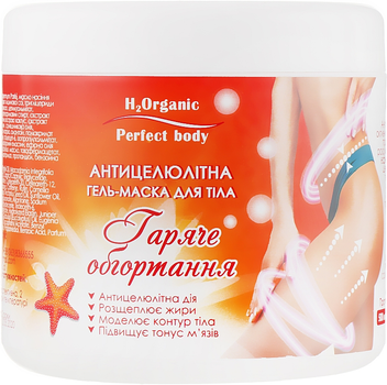 Антицелюлітна гель-маска для тіла "Гаряче обгортання" - H2Organic 500ml (універсальний) (866490-25534)