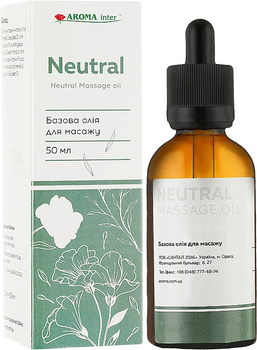 Базове масло для масажу - Aroma Inter Neutral 50ml (1088663-82000)