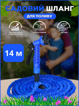 Садовий шланг поливальний, що розтягується, з пістолетом 14 м синій ( 1000305680)