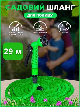 Садовый шланг поливочный растягивающийся, с пистолетом 29 м зеленый (1000305681)