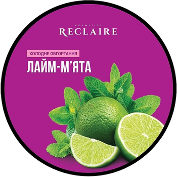 Холодне антицелюлітне обгортання "Лайм-м'ята" - Reclaire 200ml (854773-19845)