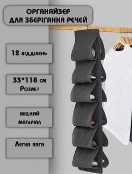 Органайзер для обуви, одежды, подвесная сумка UTM Shoe organizer 12 отделов Черный