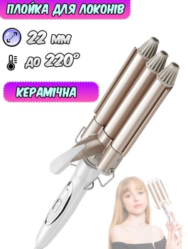 Тройная плойка керамическая CkeyiN-90W щипцы для завивки волос White-Gold