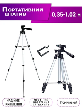 Штатив металевий універсальний для телефону та фотоапарата UTM Tripod PRO портативний трипод 0,35-1.02м висота