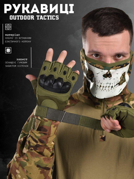 Перчатки беспалые OUTDOOR TACTICS с защитой OLIVE ВТ6010 2XL