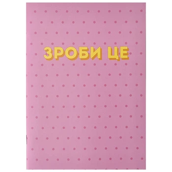 Блокнот А5 на скобу в крапку Зроби це