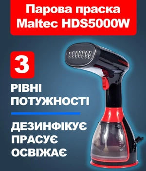 Ручной отпариватель Maltec HDS5000W (107521) паровой утюг 7в1 1500 Вт 280 мл Красно-черный