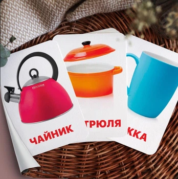 Карточки Домана ''Посуда'' на русском языке, в наборе 16 карточек