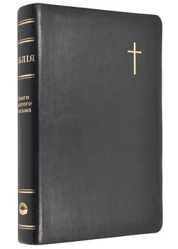 Біблія (чорна обкладинка, 10552) індекси