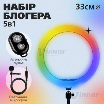 Набор блогера 5 в 1 кольцевая лампа LED RGB 33 см, петличный микрофон и штатив 2.1 м (1964)