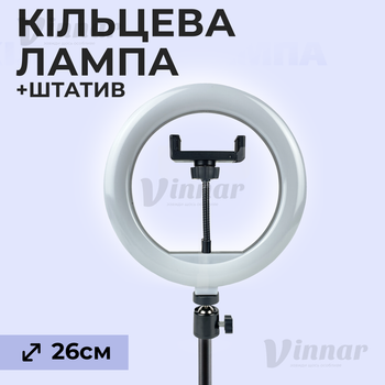 Светодиодная кольцевая LED лампа Ring Fill Light 26 см на штативе 2.1 метра (1012)