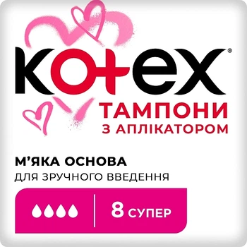 Тампони з аплікатором "Супер", 8 шт. - Kotex 8шт (791264-20353)