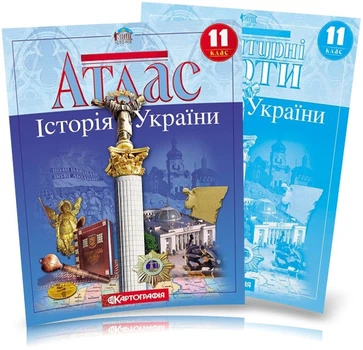11 клас. Атлас + контурні картки. Історія України, Картографія