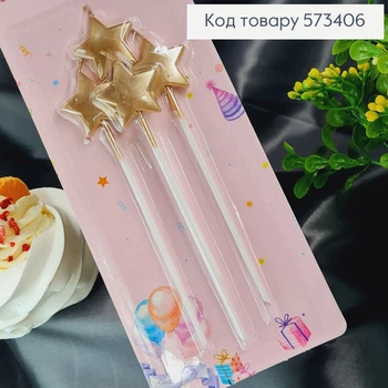 Свечи для торта Звездочки Шампань, 4шт/уп., 3+11см