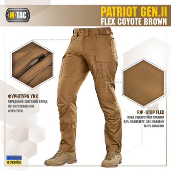 Штани Patriot M-Tac Gen.II Flex Coyote Brown 28/32