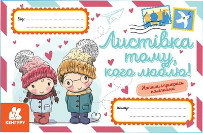Вітальні листівки. Листівка тому, кого люблю! (9789667493226)