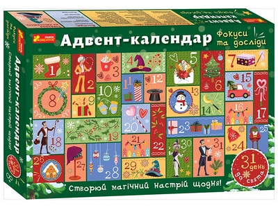 Адвент-календар. Фокуси та досліди. Набір для розваг (4823076151409)