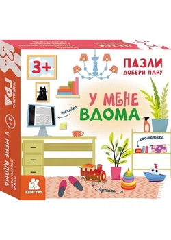Пазли. Добери пару. У мене вдома