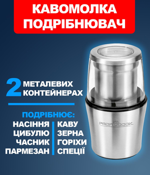 Кавомолка-подрібнювач Profi Cook PC-KSW 1021 200 Вт 2в1 електрокавомолка для дому Нержавіюча сталь