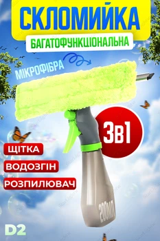 Щітка розпилювач для миття вікон з водозгоном D2 Green