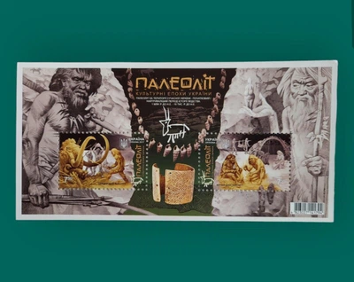 Блок почтовых марок серии "Культурные эпохи Украины. Палеолит" Укрпочта Украина 2017