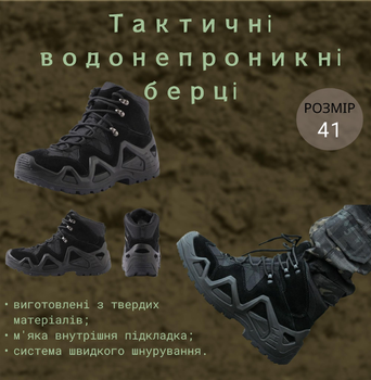 Тактичні берці АК водонепроникні армійські черевики чорні 41