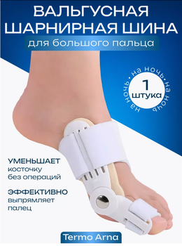 Коректор для кісточки великого пальця