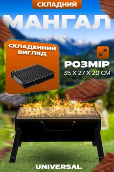 Мангал складний барбекю портативний гриль BBQ жароміцний з нержавіючої сталі Universal (ip100122)
