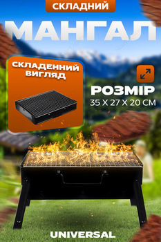 Мангал складний барбекю портативний гриль BBQ жароміцний з нержавіючої сталі Universal (ip100122)