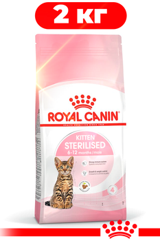 Сухой корм Royal Canin Kitten Sterilised для стерилизованных кошек возрастом 2 кг