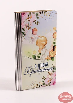 З Днем Хрещення
