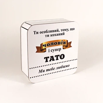 Коробка "Чоловік і супер тато" біла