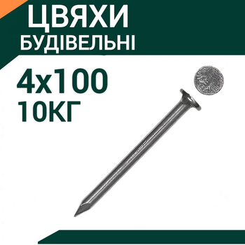 Цвяхи будівельні 4х100 (10кг ящик)