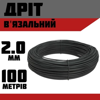 Проволока вязальная отоженная черная 2,0 мм (100 м.)