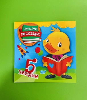 Читаємо по складах 5 хвилин. Торсінг
