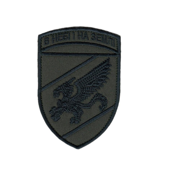 Шеврон патч на липучке Сводная стрелковая бригада Воздушных Сил, на оливковом фоне, 7*9,5см