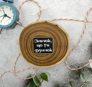 Значок из дерева Craft Pins Значок, що ти дурачок (CU-01392)