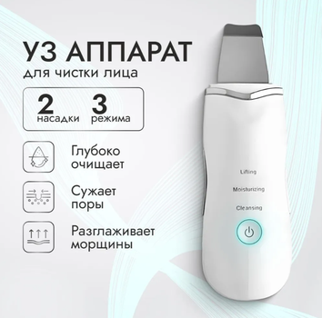 Ультразвуковой скрабер для лица электрический для удаления черных точек, лифтинг, пилинг белый (338825)