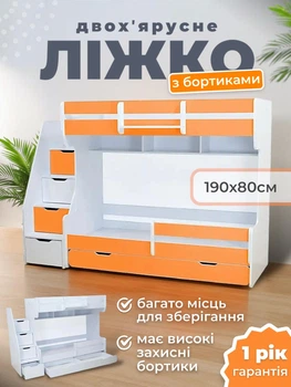 Двох'ярусне ліжко дитяче двоповерхове дворівневе з дсп двоярусне ліжечко для дітей в дитячу кімнату з бортиками двох ярусне ліжка двох'ярусні дитячі зі сходами та шухлядами двоярусні Домінік 190 x 80 см білий помаранчевий