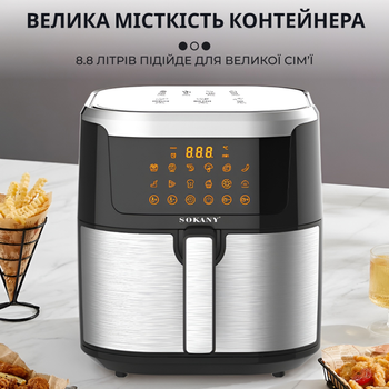 Аэрогриль фритюрница на 8.8 л SOKANY SK-10037 Черный с таймером и терморегулятором 1200 Вт мультипечь аэрофритюр сенсорный (SK10037)