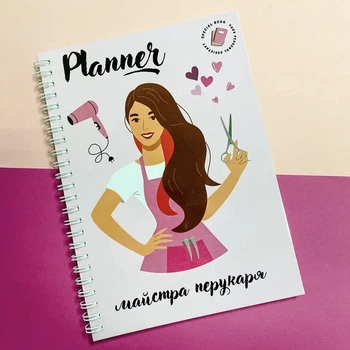 Планер парикмахера