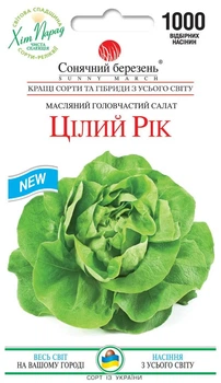 Салат Круглый год Солнечный март 1000 шт