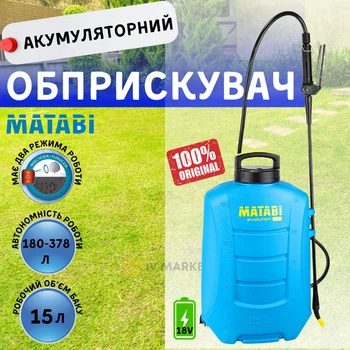 Аккумуляторный опрыскиватель Эволюшен Matabi 15 л
